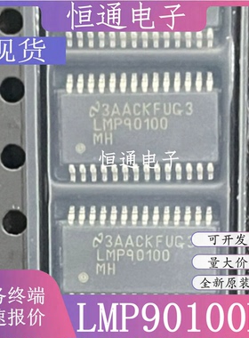 现货LMP90100MHX LMP90100MH HTSSOP-28数据采集 模拟前端（AFE）
