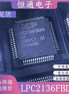 热卖 LPC2138FBD64 封装 LQFP-64 全新原装 现货直拍 质量保证
