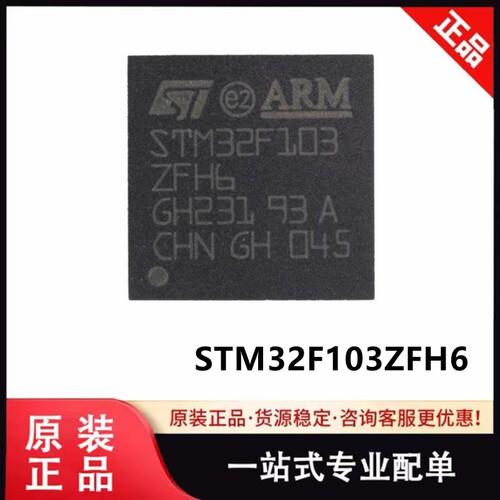 原装 STM32F103ZFH6 封装BGA-144 STM32F103 单片机 微控制器-MCU