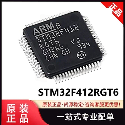 原装 STM32F412RGT6 封装LQFP64 32位微控制器-MCU 单片机IC 现货