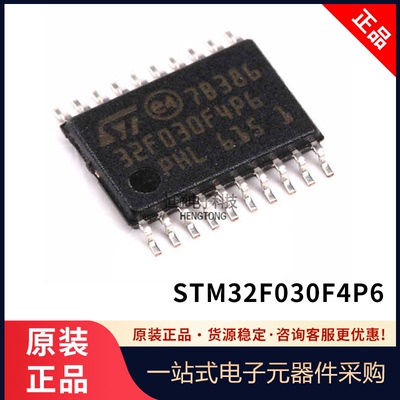 原装正品 STM32F030F4P6 微控制器 32位 CORTEX-M0 TSSOP-20