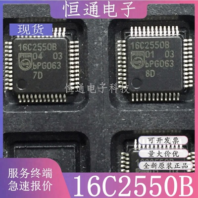 原装正品SC16C2550BIB48 16C2550B LQPF-48 双通道射频收发器芯片