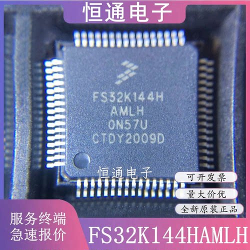 FS32K144HAMLH 飞思卡尔 S32K144HAT0MLH控制器全新原装 质量保证