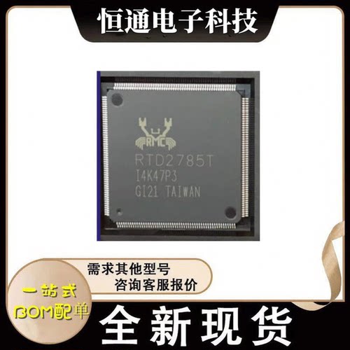 全新原装 RTD2785T RTD2785R 封装QFP-216 液晶电视屏IC芯片