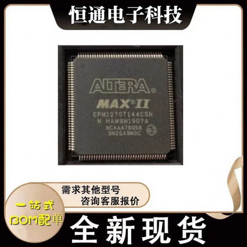 现货EPM1270T144C5N C4N C3N EPM1270T144I3N I5N可程式设计逻辑