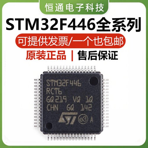 STM32F446RCT6 RET6 VCT6 VET6 ZCT6 ZET6   32位微控制器 单晶片