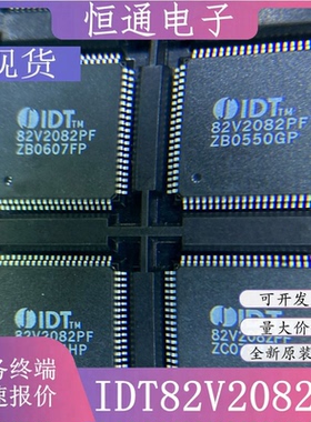 现货IDT82V2082PF 82V2082PF IDT82V2082PFG 接口芯片IC 全新原装