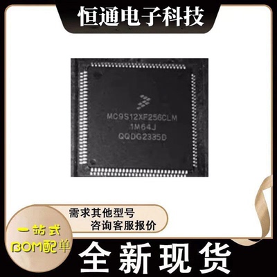 MC9S12XF256CLM MC9S12XF512MLM QFP-112封装微控芯片全新原装BOM