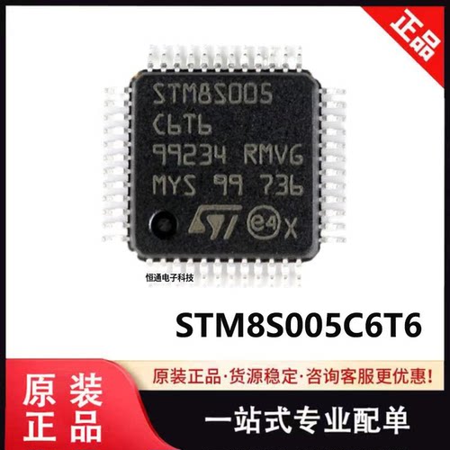 全新原装 STM8S005C6T6 LQFP-48 8位微控制器 MCU 芯片