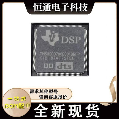 全新原装 TMS320D788E001BRFP 封装QFP-144 数字媒体芯片IC