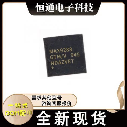 全新MAX9288 MAX9288GTM/V 汽车电脑板串行器解串器芯片 TQFN-48