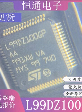现货L99DZ100GPTR L99DZ100GP 汽车主机板芯片 全新原装 质量保证