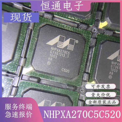NHPXA270C5C520/PXA270C5C520/88AP270MA2-BHE1C520/88AP270M芯片
