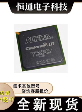 EP3C120F780C8N EP3C120F780C7N EP3C120F780I7N /可程式设计逻辑
