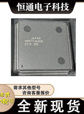 MB91F362GB QFP封装 QFP208封装 32位RISC微控制器 进口质量好