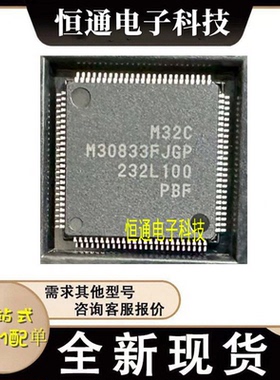 全新进口M30833FJGP M30833FJVGP 贴片LQFP-100电子元器件芯片