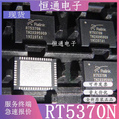 现货RT5370 RT5370N QFN封装无线USB网卡芯片/讯号发射射频器芯片