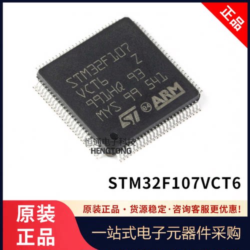 原装正品 STM32F107VCT6 LQFP-100 ARM 32位 微控制器-MCU 单片机
