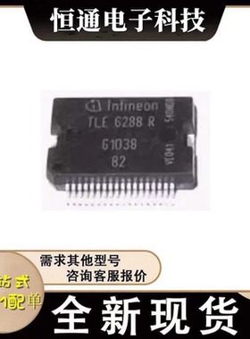 全新现货 TLE6288 TLE6288R 汽车电脑版常用维修芯片 封装HSOP-36