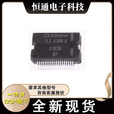 全新现货 TLE6288 TLE6288R 汽车电脑版常用维修芯片 封装HSOP-36