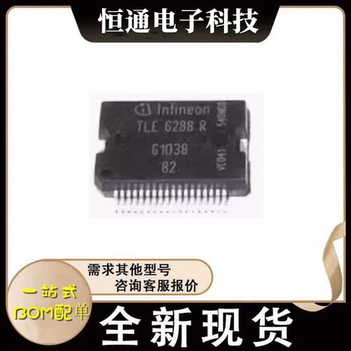 全新现货 TLE6288 TLE6288R 汽车电脑版常用维修芯片 封装HSOP-36