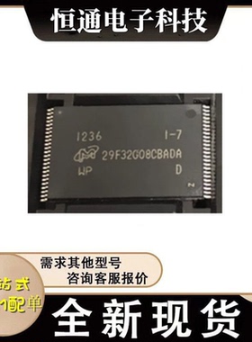 全新原装 MT29F32G08CBADAWP:D 29F32G08CBADA 贴片TSOP48 记忆体