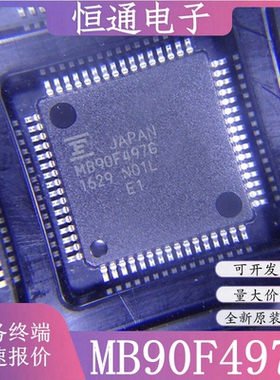 MB90F497GPMCR-GE1 MB90F497G 封装LQFP-64 微控制器芯片IC 全新