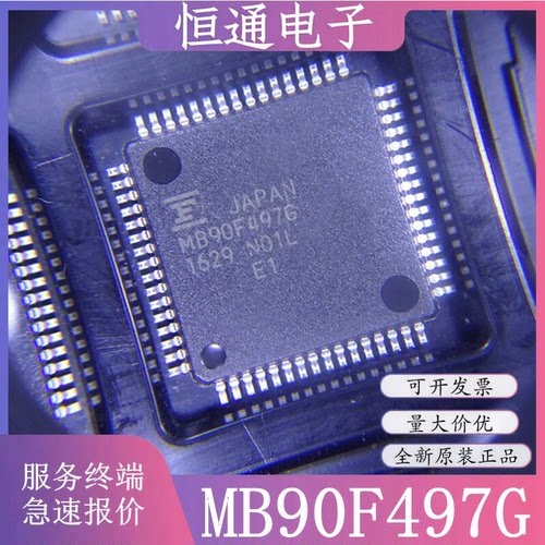 MB90F497GPMCR-GE1 MB90F497G 封装LQFP-64 微控制器芯片IC 全新