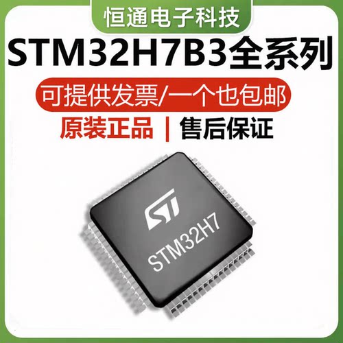 STM32H7B3AII6Q B3IIT6 IIK6Q LIH6Q NIH6 RIT6 VIH6Q ZIT6 ZIT6Q