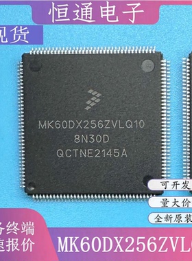 现货MK60DX256ZVLQ10 VMD10 ZVLQ10微控制器芯片 全新原装 可配单