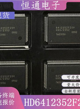 现货6412352F20V HD6412352F20V HD6412352F20控制器芯片全新原装