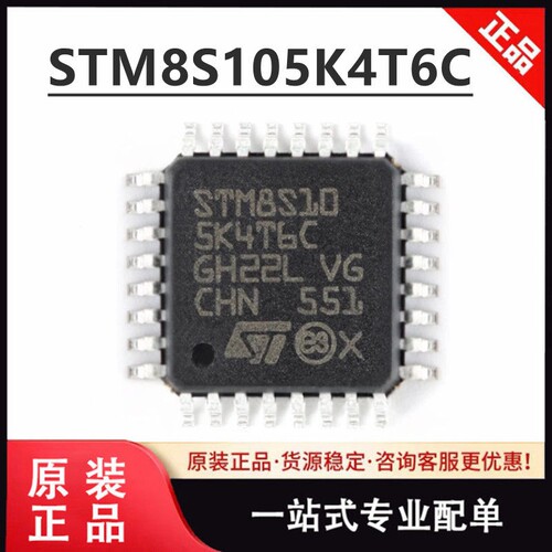 原装 STM8S105K4T6C  LQFP-32  8位微控制器芯片 单晶片MCU