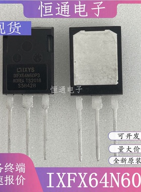 IXFX64N60P3 TO-247 MOS场效电晶体 实图 可直拍 现货 全新原装芯