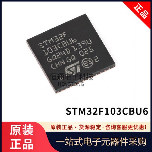 STM32F103CBU6 封装UFQFPN-48 优势低价 原装正品 微控制器芯片