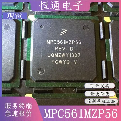 全新原装 MPC561MZP56 柴油电脑板CPU芯片 可直拍 质量保证可配单