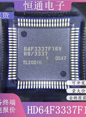 现货HD64F3337F16V 64F3337F16V QFP80 电路微控制器芯片质量保证