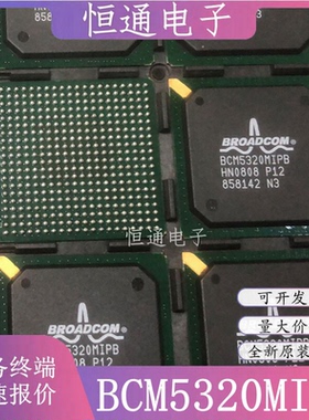现货 BCM5320MIPB BCM5320MIP BCM5320MKPB 封装BGA-400 全新原装