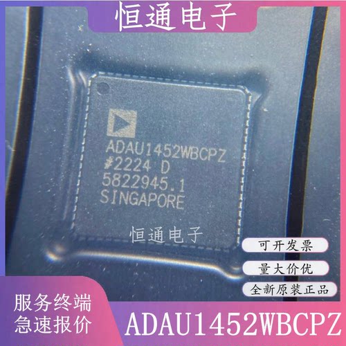 原装正品 ADAU1452WBCPZ-RL 贴片LFCSP-72 Sigma数字音频处理器IC