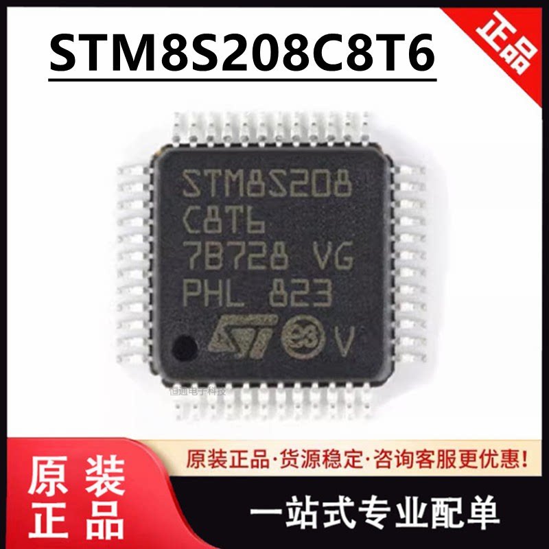 原装 STM8S208C8T6 单晶片 芯片 LQFP-48 贴片 8位微控制器-MCU