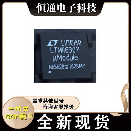 LTM4630IY LTM4630EY LTM4630Y 降压型DC/DC模块 封装BGA144 全新