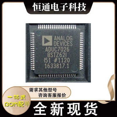 全新原装 ADUC7026BSTZ62I ADUC7026BSTZ62 ADUC7026BSTZ微控制器