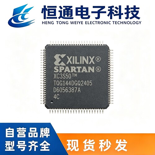 现货XC3S50-4TQ144C/I XC3S50-5TQG144C现场可编程芯片