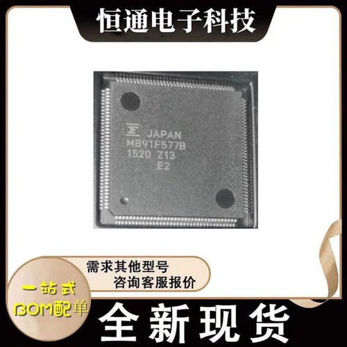 现货进口MB91F577B MB91F577BHS汽车主机板仪表芯片 全新原装保证