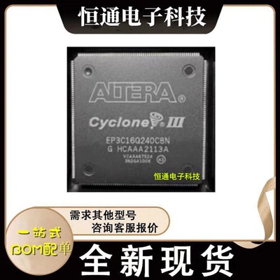 全新原装EP3C16Q240C8N EP3C16Q240C8 QFP240封装 嵌入式芯片