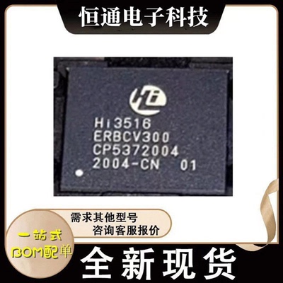 Hi3516ERBCV300 HI3516EV300 海思网路摄像头芯片BGA全新原装现货