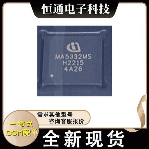 全新原装 MA5332MSXUMA1 网版印刷MA5332MS 封装QFN-42 现货
