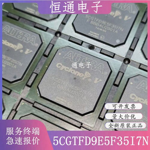 5CGTFD9E5F35I7N 5CGTFD9E5F35C7N可程式设计逻辑控制器芯片 全新