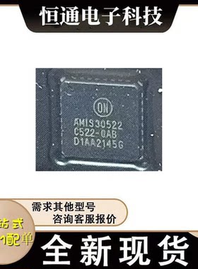 全新原装 AMIS30522C522-QAB 封装QFN-32 微步进步进电机驱动芯片