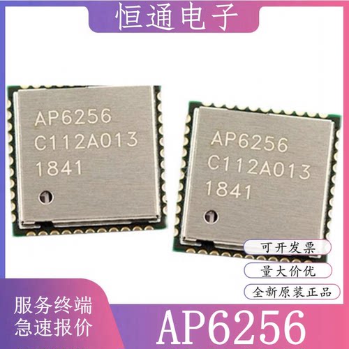 现货 AP6256 封装QFN-44 5.0单通道 11AC双频蓝牙WiFi二合一模块