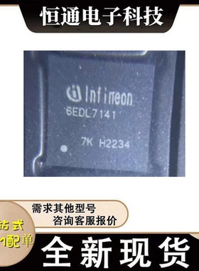 全新 6EDL7141XUMA1 6EDL7141 封装QFN483通道半桥电机栅极驱动器